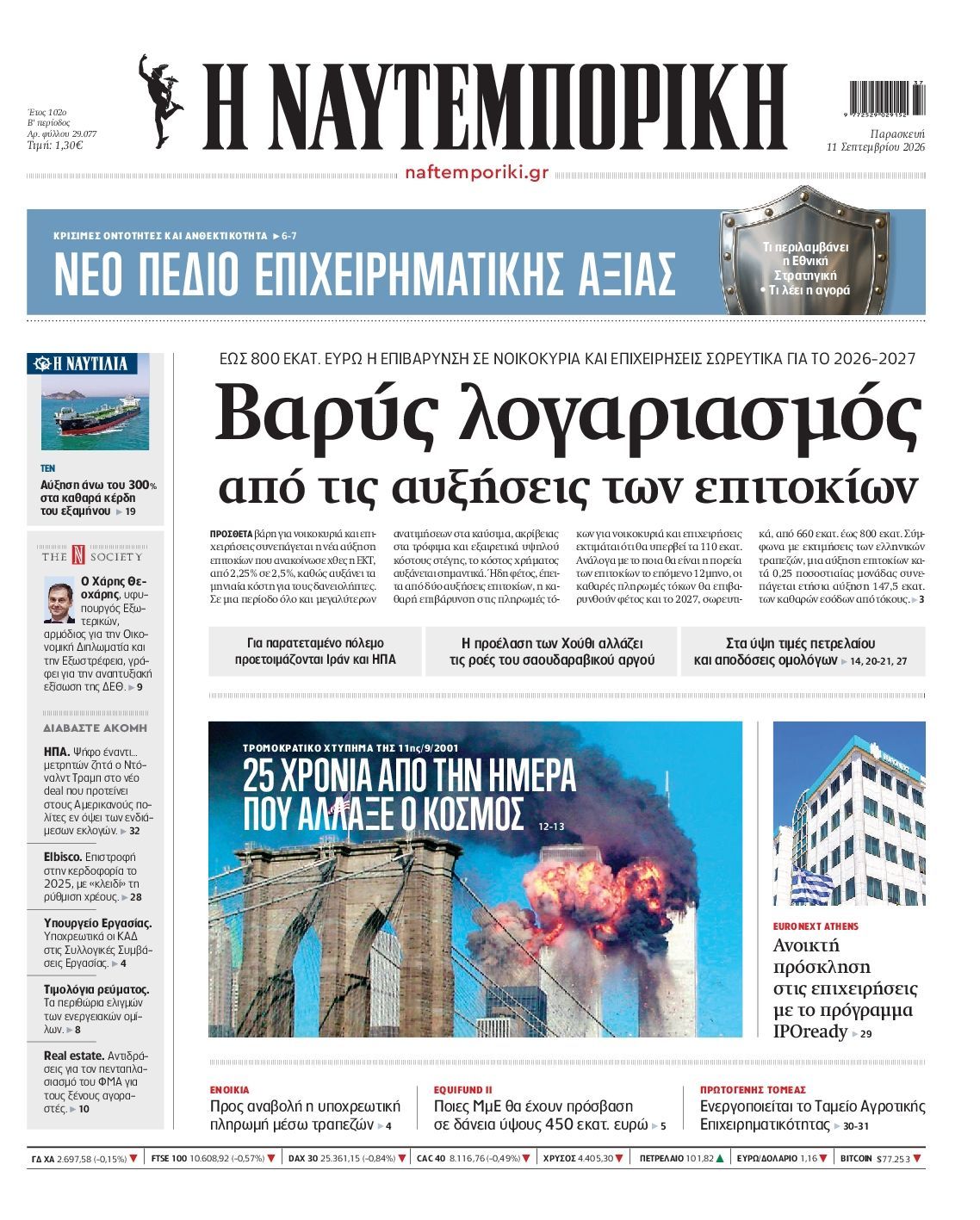 ΝΑΥΤΕΜΠΟΡΙΚΗ