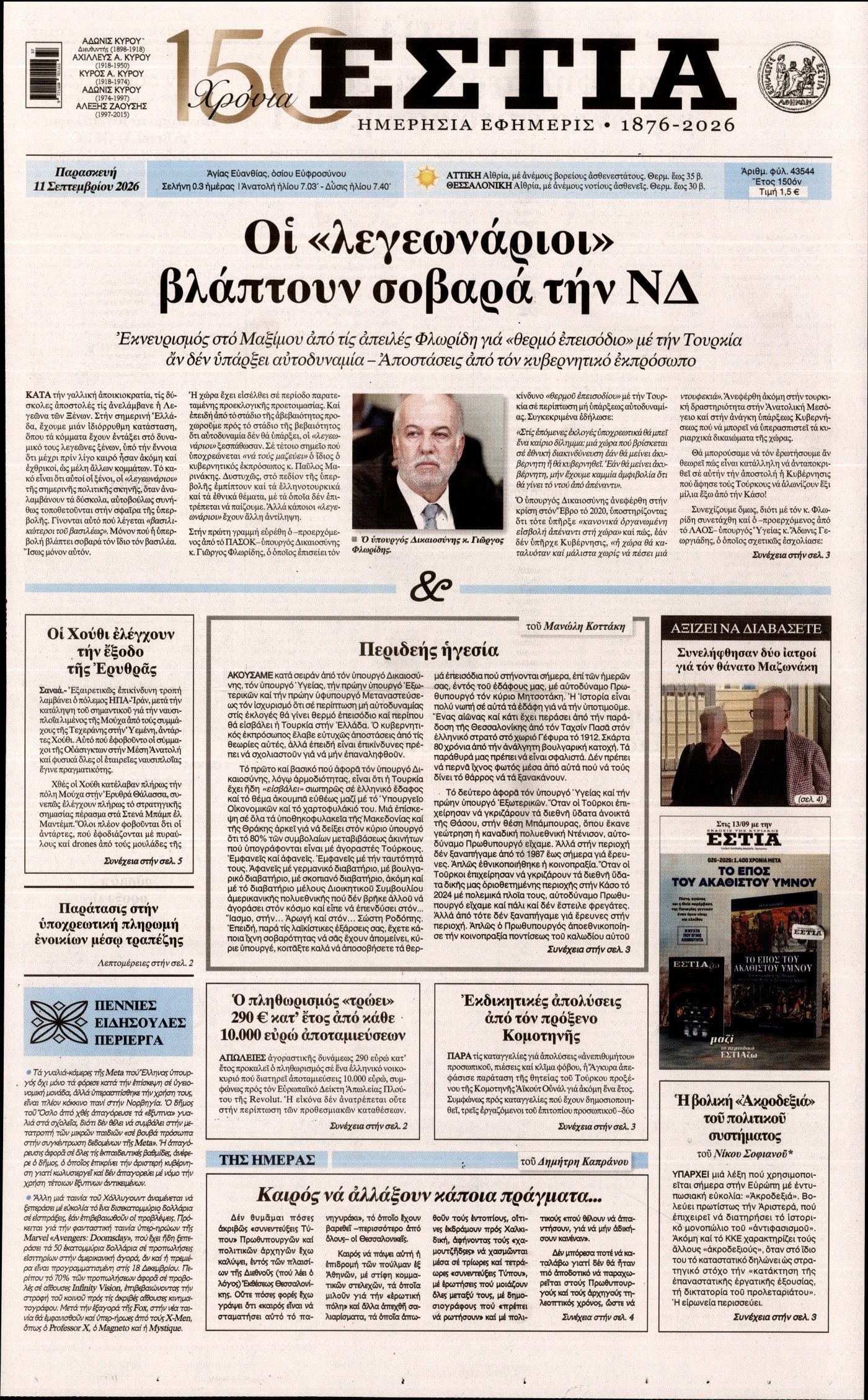 ΕΣΤΙΑ