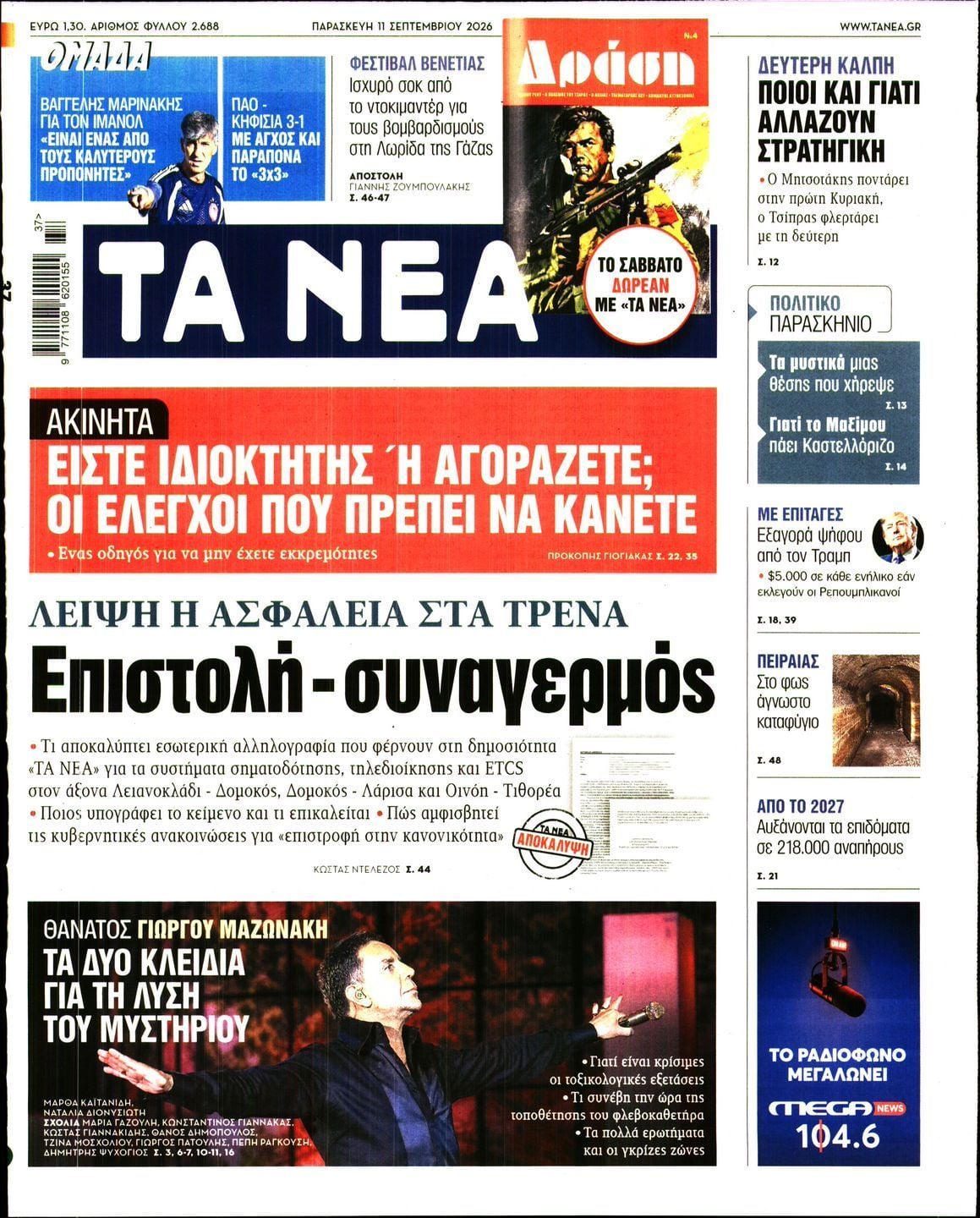 ΤΑ ΝΕΑ