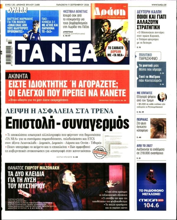 ΤΑ ΝΕΑ