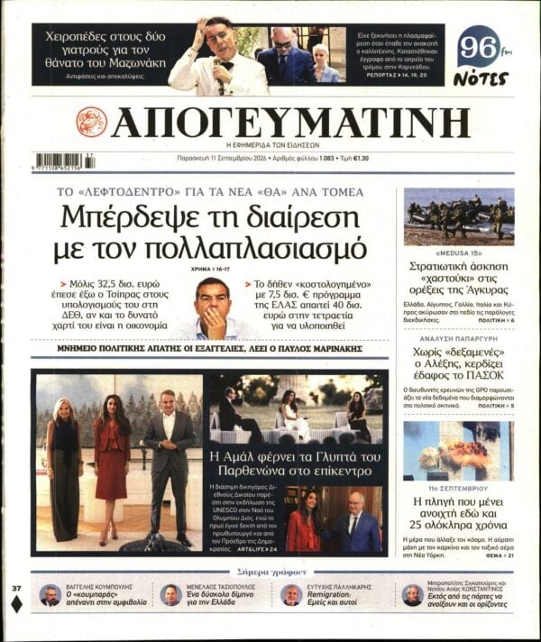 ΑΠΟΓΕΥΜΑΤΙΝΗ