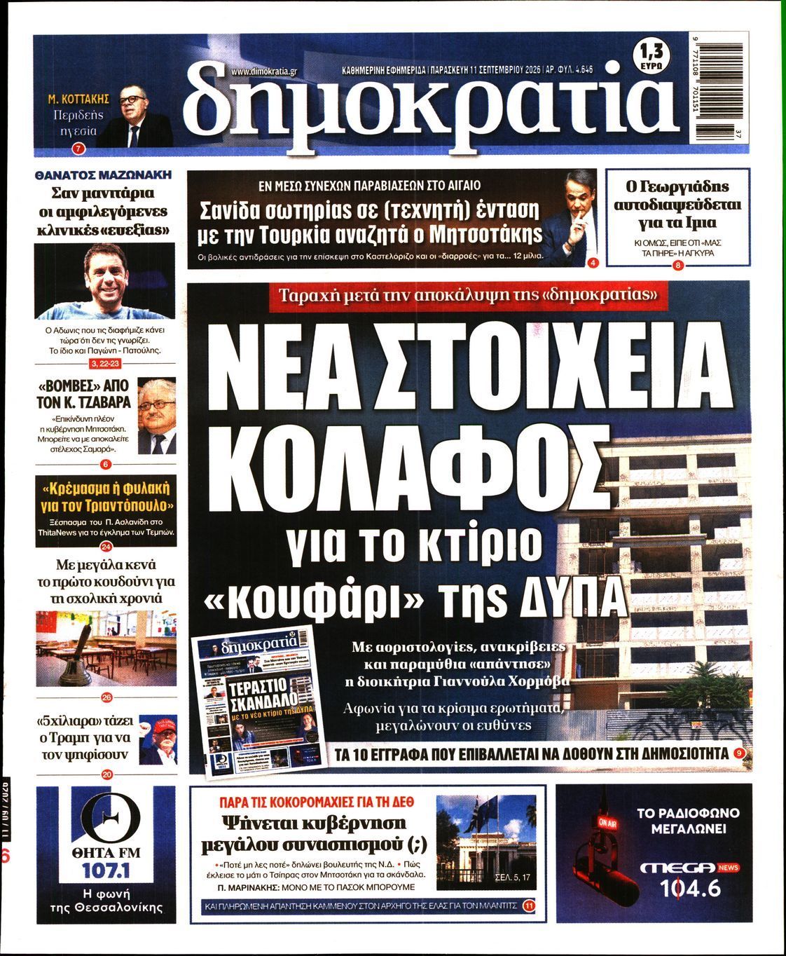 ΔΗΜΟΚΡΑΤΙΑ