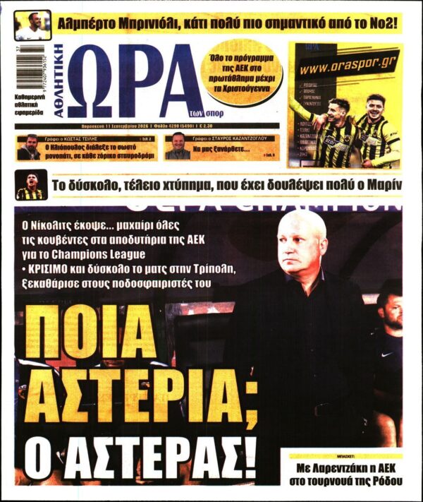 ΩΡΑ ΤΩΝ ΣΠΟΡ