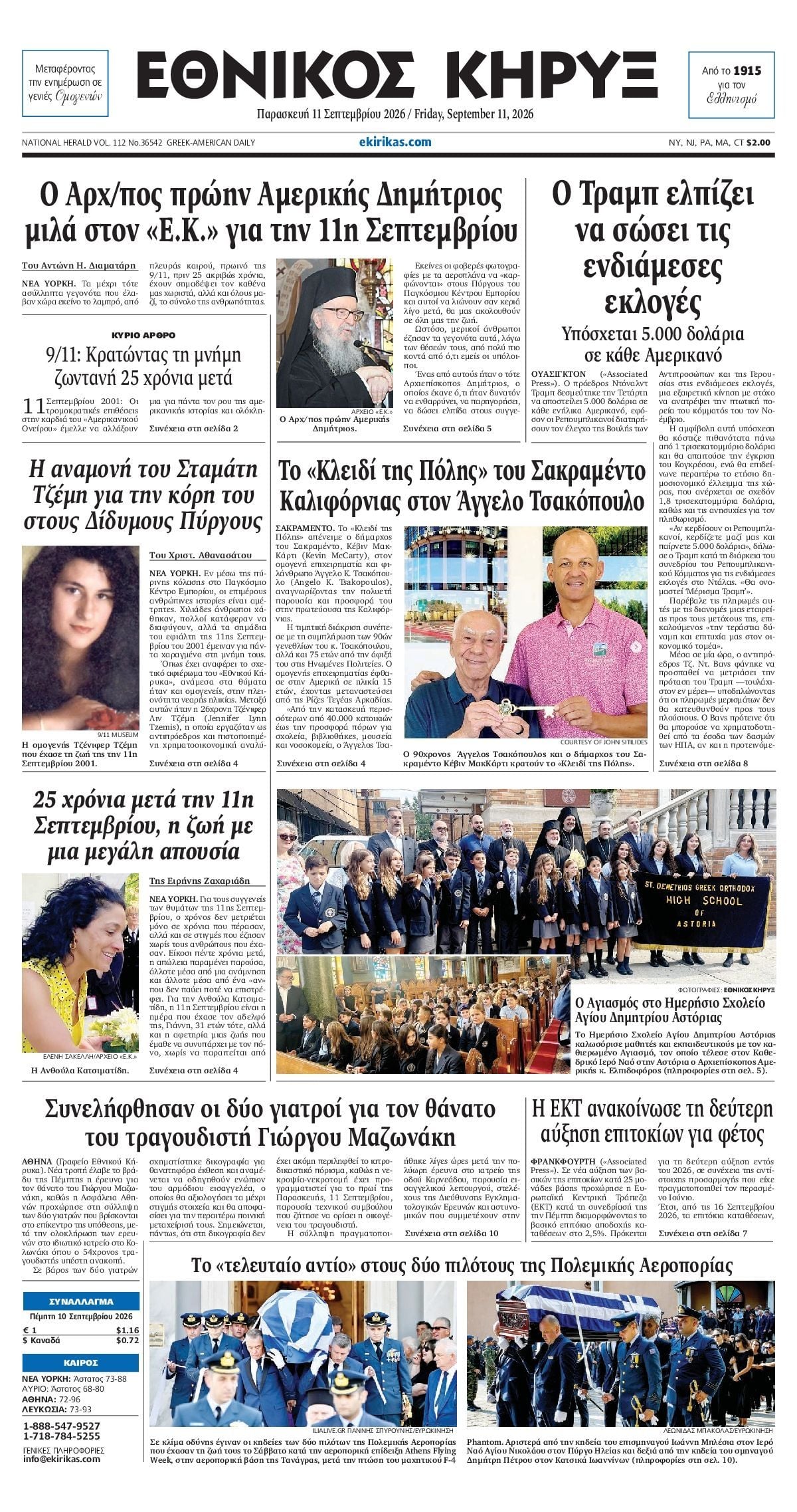 ΕΘΝΙΚΟΣ ΚΗΡΥΞ ΝΕΑΣ ΥΟΡΚΗΣ