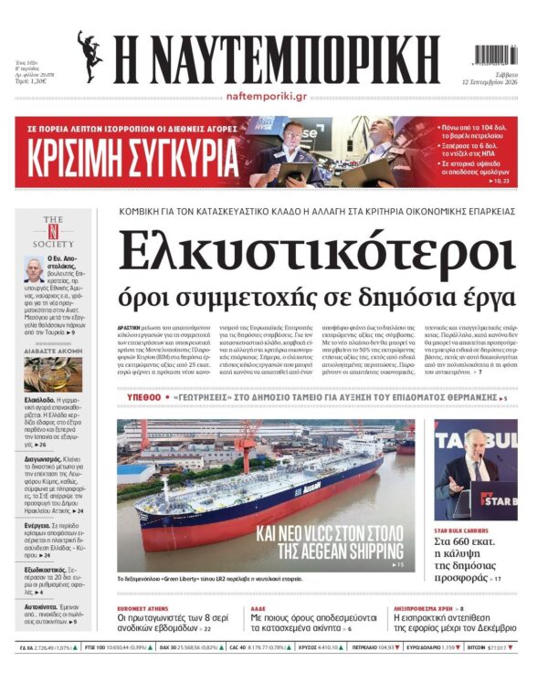 ΝΑΥΤΕΜΠΟΡΙΚΗ