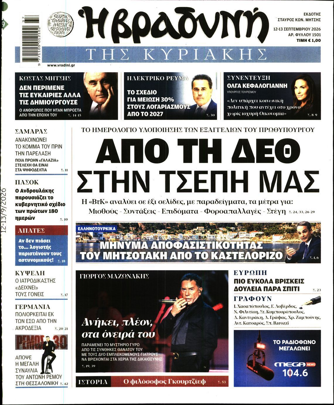 ΒΡΑΔΥΝΗ ΤΗΣ ΚΥΡΙΑΚΗΣ