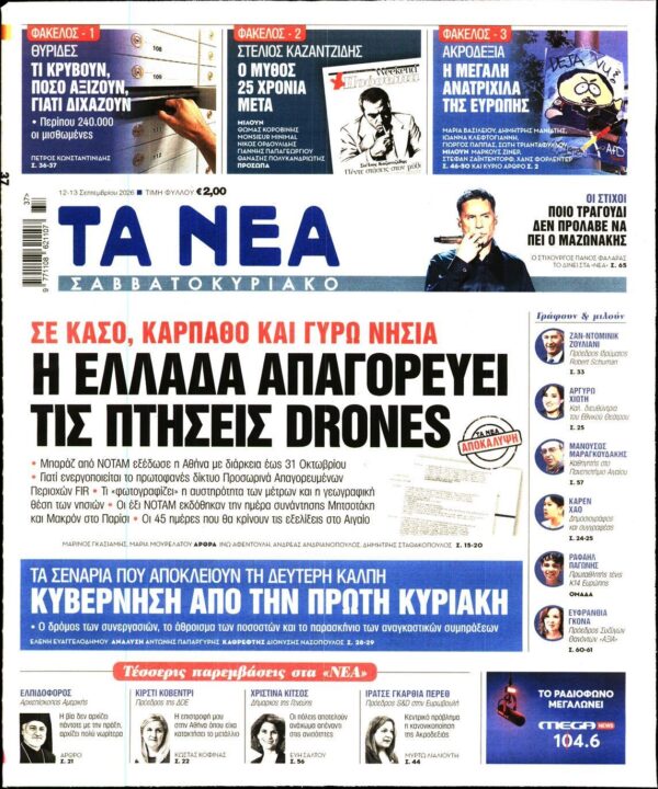 ΤΑ ΝΕΑ