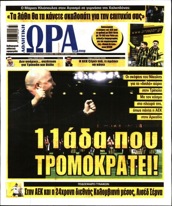 ΩΡΑ ΤΩΝ ΣΠΟΡ