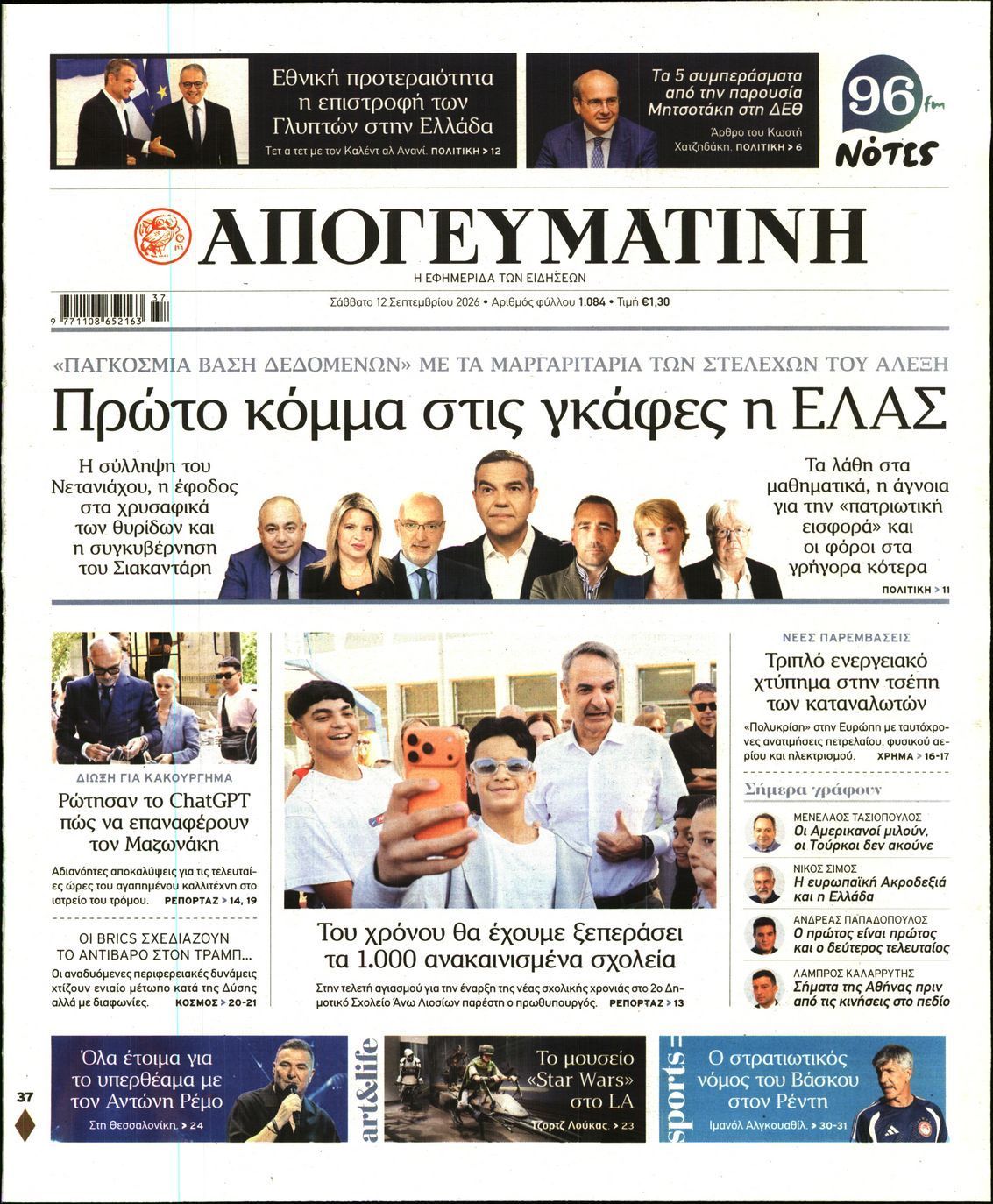 ΑΠΟΓΕΥΜΑΤΙΝΗ