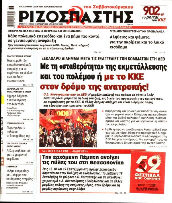 ΡΙΖΟΣΠΑΣΤΗΣ