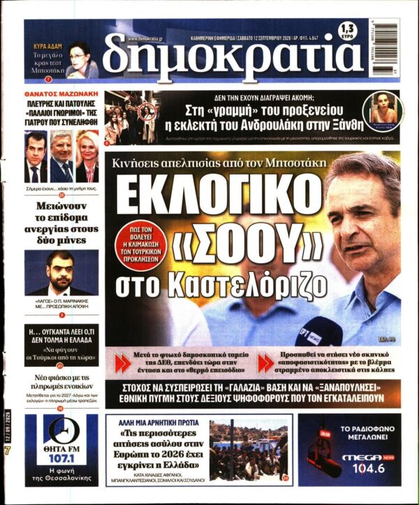 ΔΗΜΟΚΡΑΤΙΑ