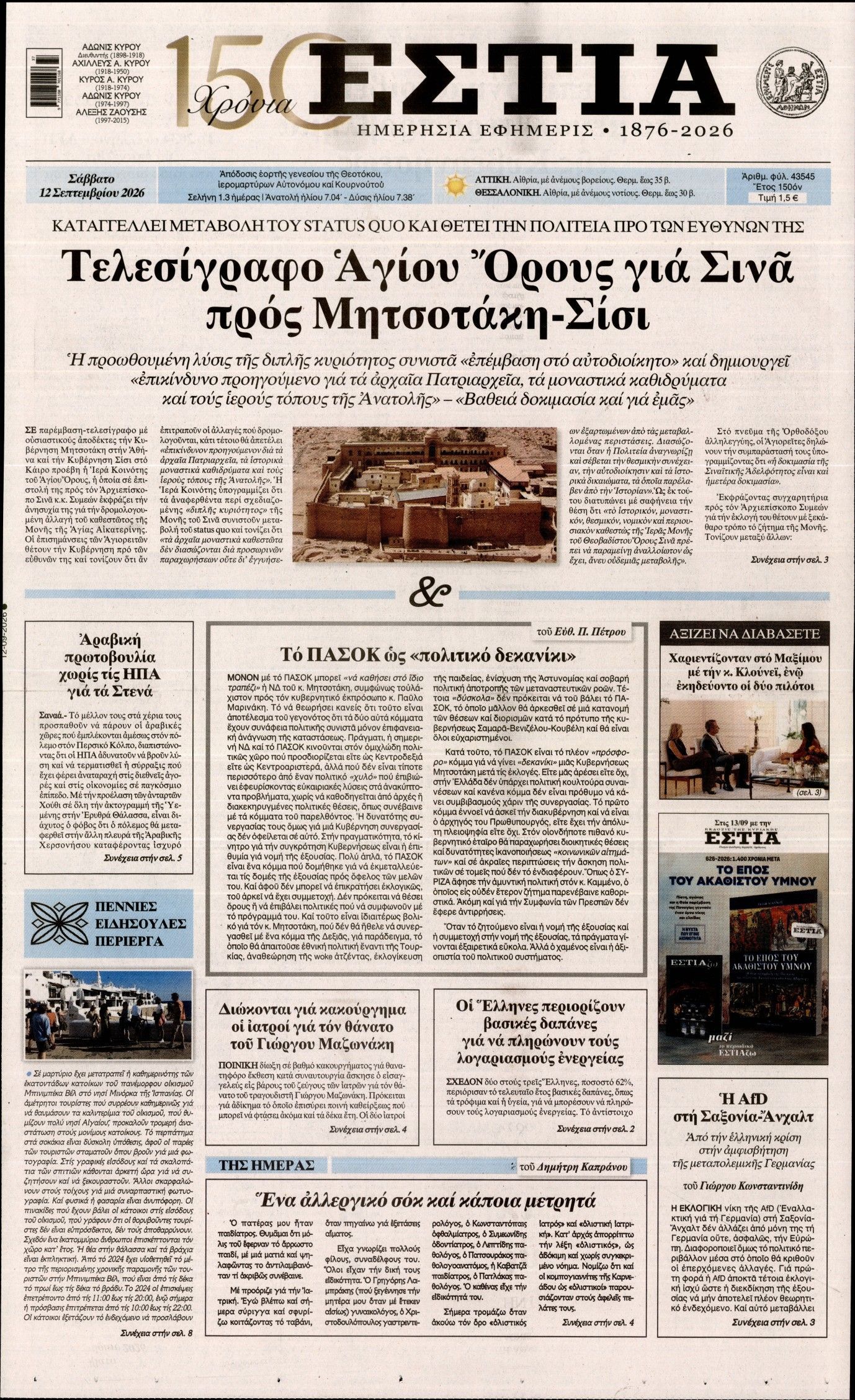 ΕΣΤΙΑ
