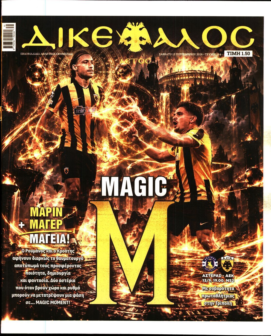 ΔΙΚΕΦΑΛΟΣ