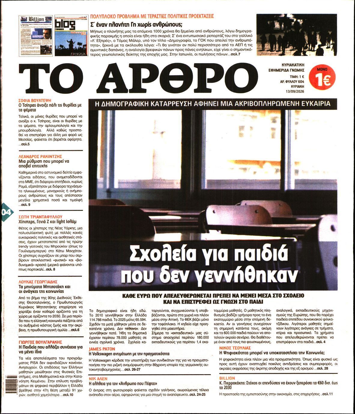 ΤΟ ΑΡΘΡΟ  ΤΗΣ  ΚΥΡΙΑΚΗΣ