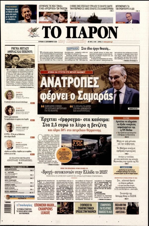 ΤΟ ΠΑΡΟΝ