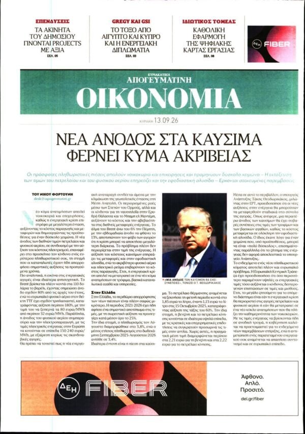 ΑΠΟΓΕΥΜΑΤΙΝΗ ΚΥΡΙΑΚΑΤΙΚΗ_ΟΙΚΟΝΟΜΙΑ
