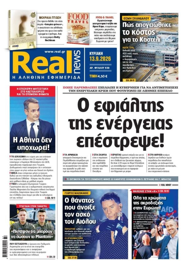 REAL NEWS