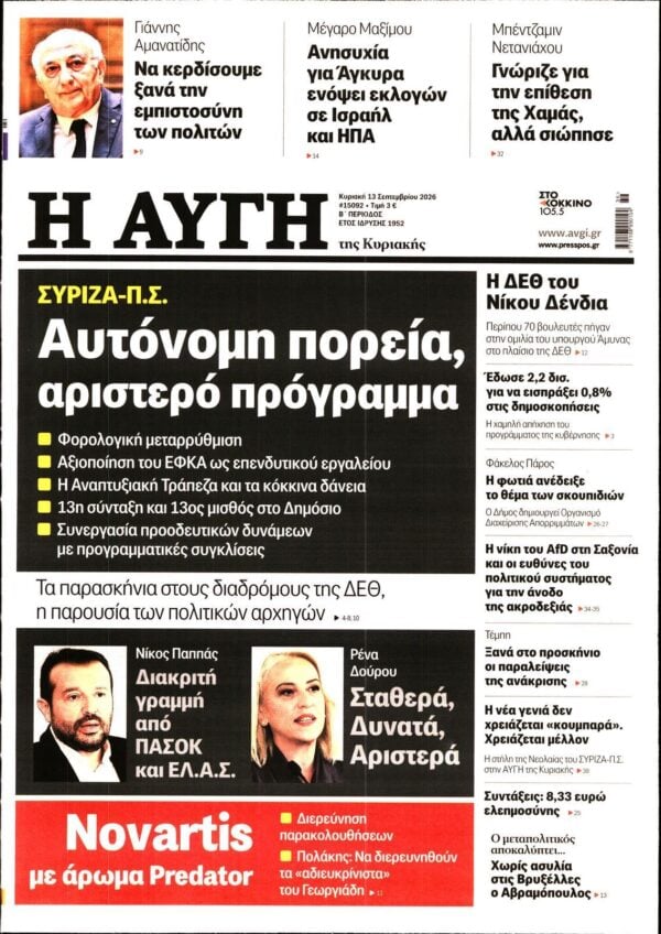 ΑΥΓΗ ΤΗΣ ΚΥΡΙΑΚΗΣ