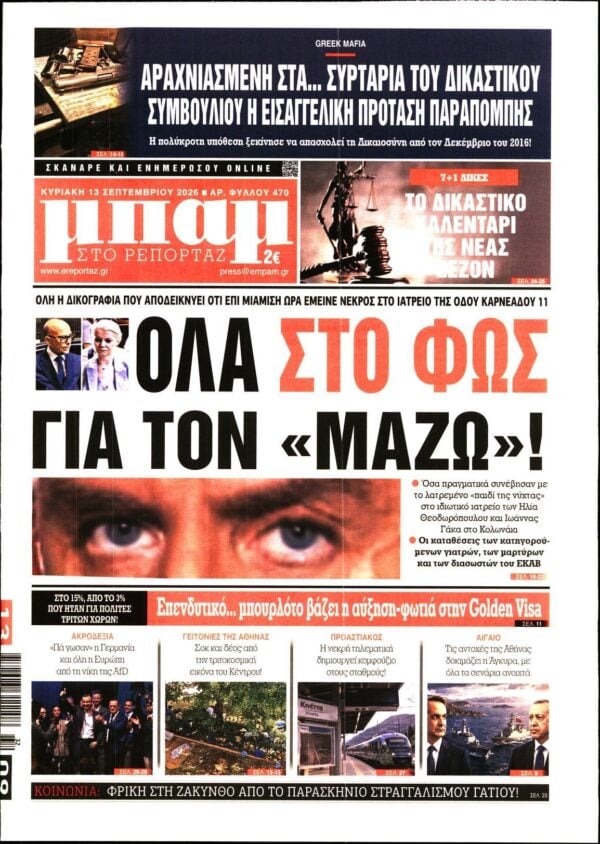 ΜΠΑΜ ΤΗΣ ΚΥΡΙΑΚΗΣ
