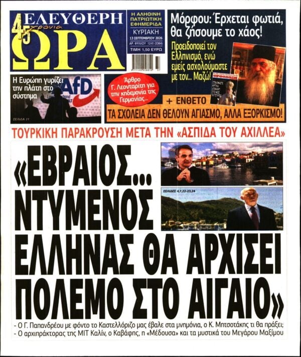 ΕΛΕΥΘΕΡΗ ΩΡΑ ΚΥΡΙΑΚΗΣ