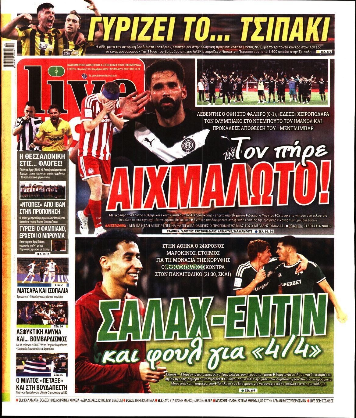 LIVE SPORT ΚΥΡΙΑΚΗΣ