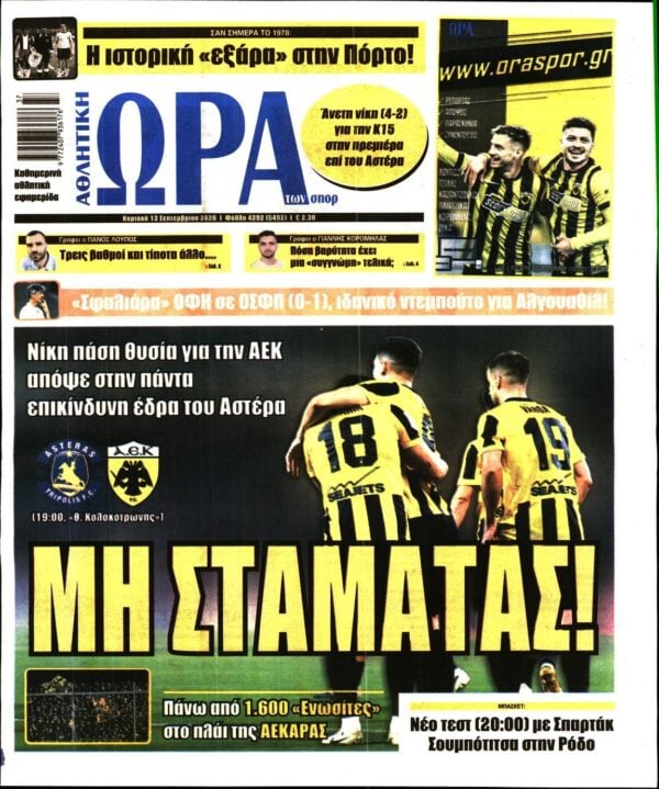 ΩΡΑ ΤΩΝ ΣΠΟΡ ΤΗΣ ΚΥΡΙΑΚΗΣ