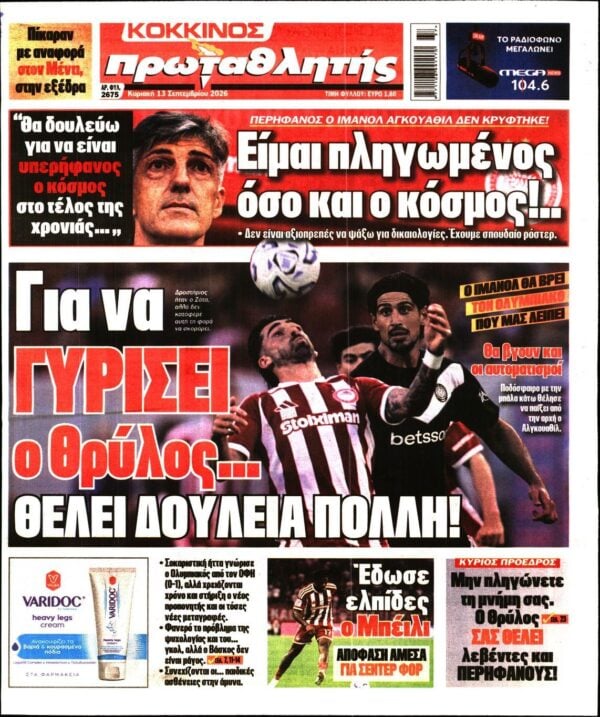 ΠΡΩΤΑΘΛΗΤΗΣ ΤΗΣ ΚΥΡΙΑΚΗΣ