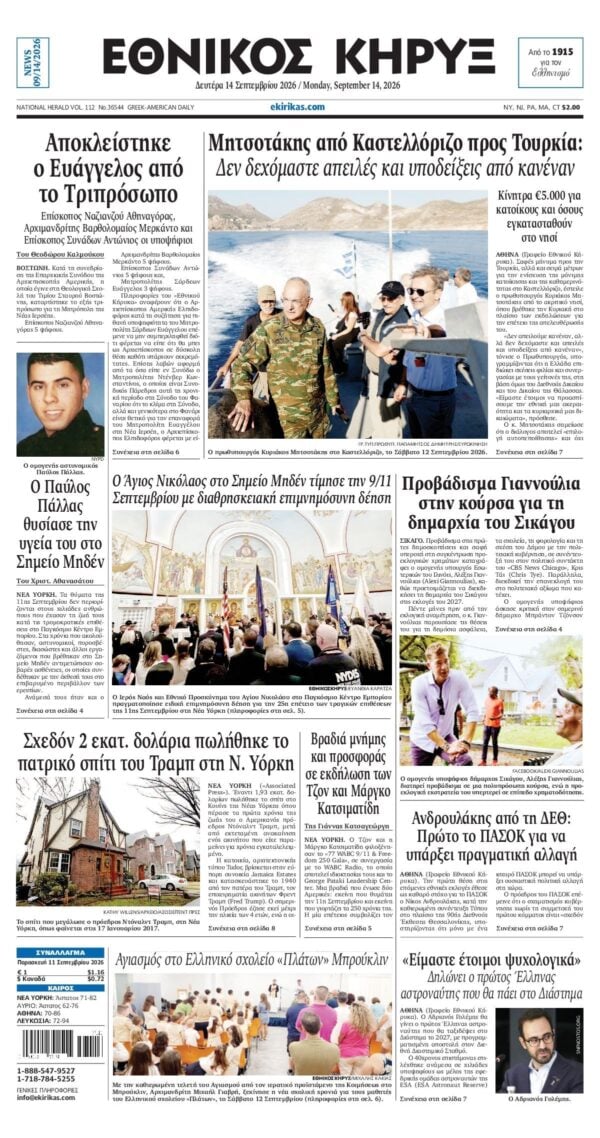 ΕΘΝΙΚΟΣ ΚΗΡΥΞ ΝΕΑΣ ΥΟΡΚΗΣ