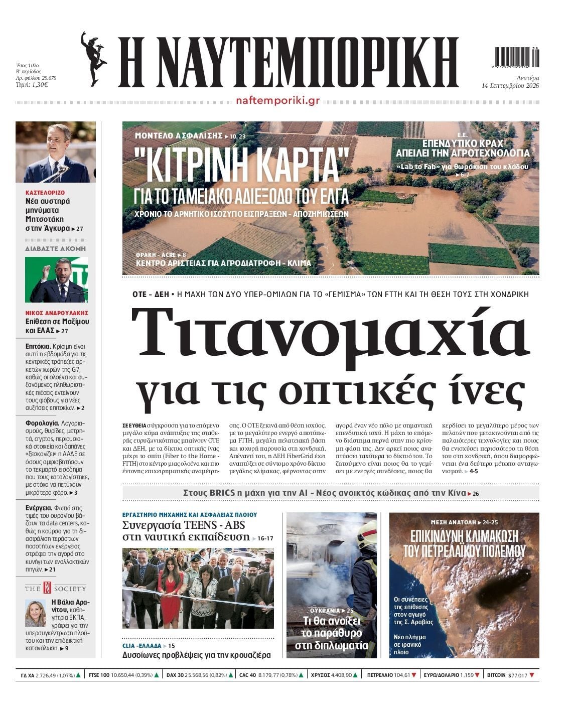 ΝΑΥΤΕΜΠΟΡΙΚΗ