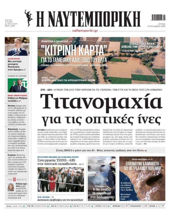 ΝΑΥΤΕΜΠΟΡΙΚΗ