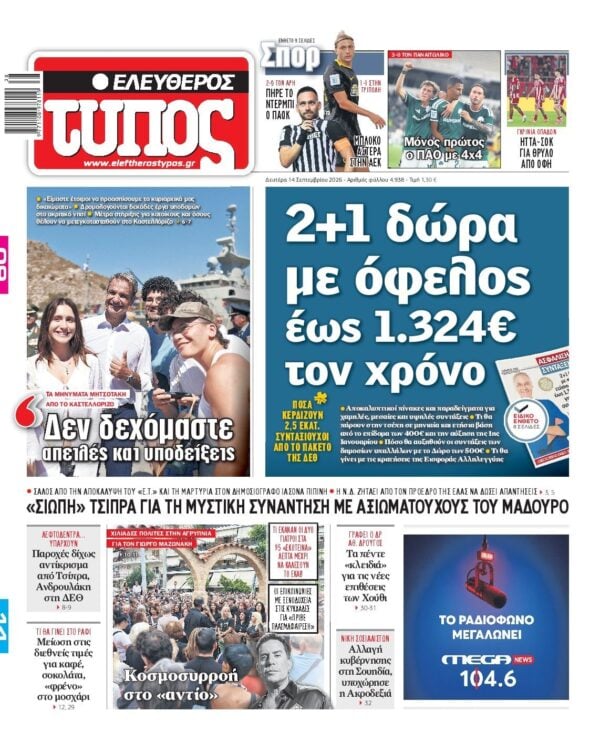 ΕΛΕΥΘΕΡΟΣ ΤΥΠΟΣ