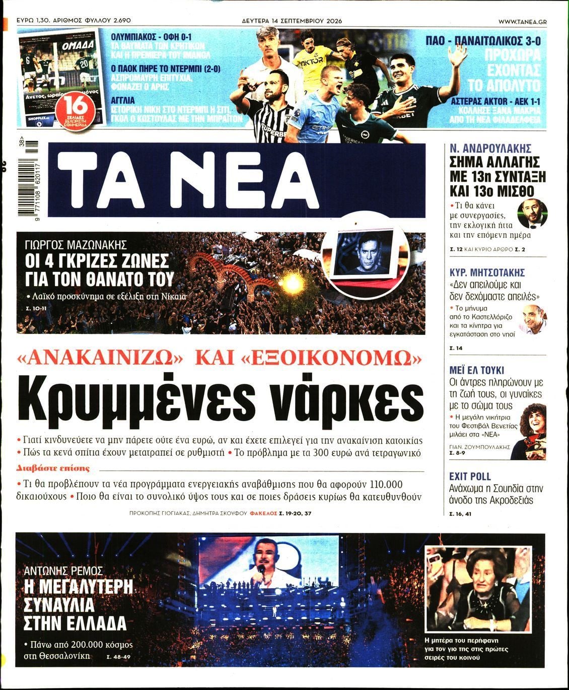 ΤΑ ΝΕΑ