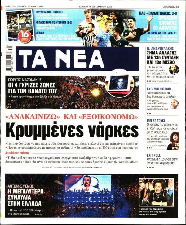 ΤΑ ΝΕΑ