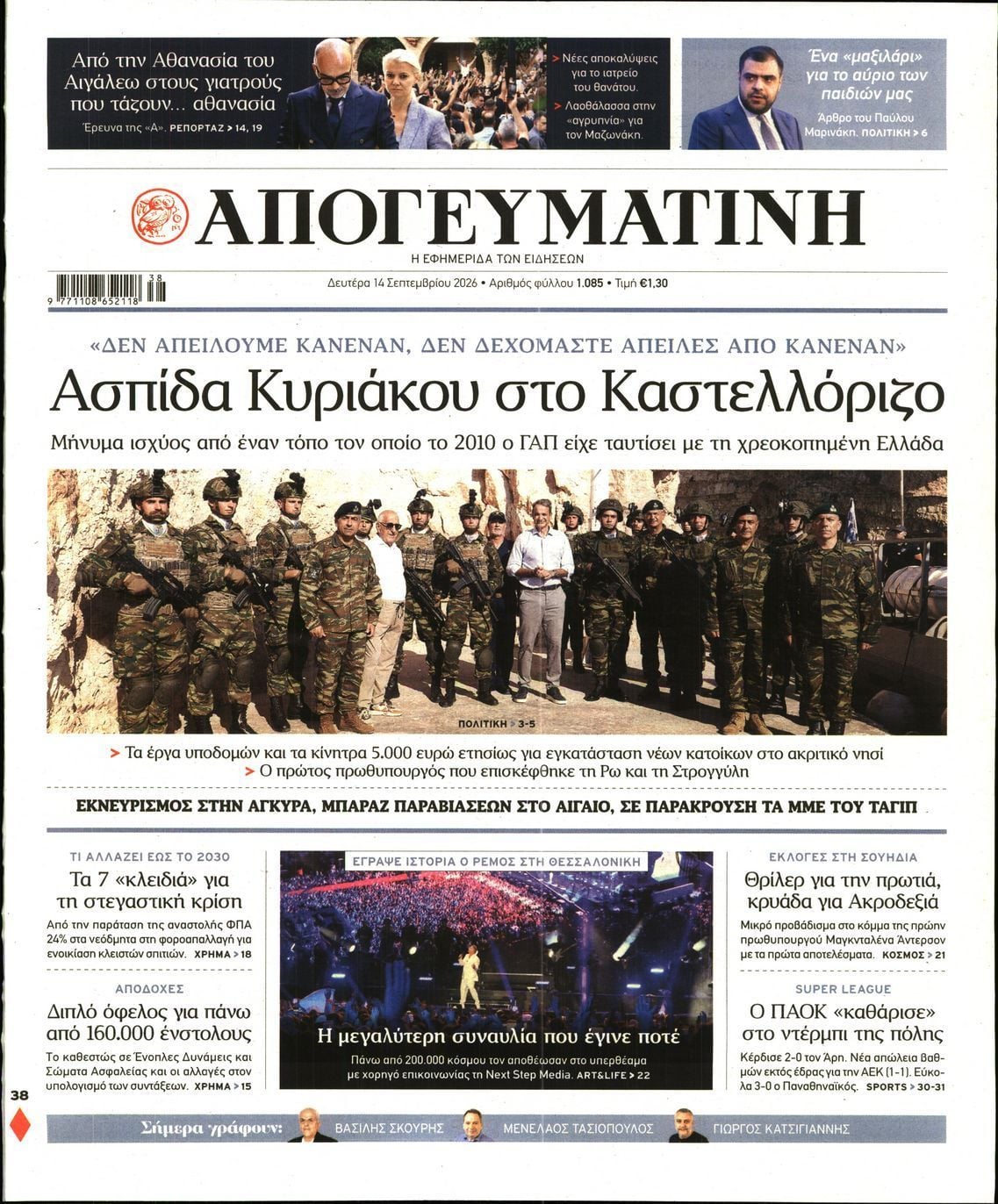 ΑΠΟΓΕΥΜΑΤΙΝΗ