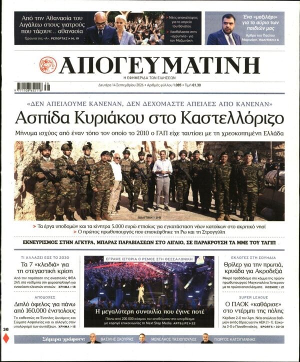 ΑΠΟΓΕΥΜΑΤΙΝΗ