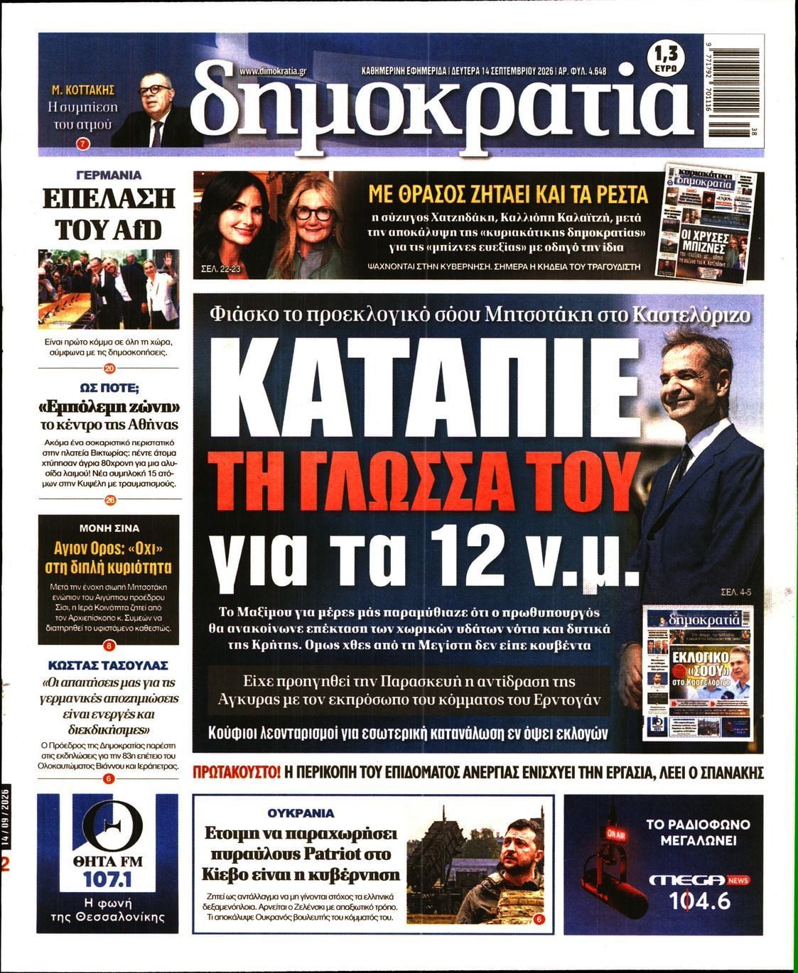 ΔΗΜΟΚΡΑΤΙΑ