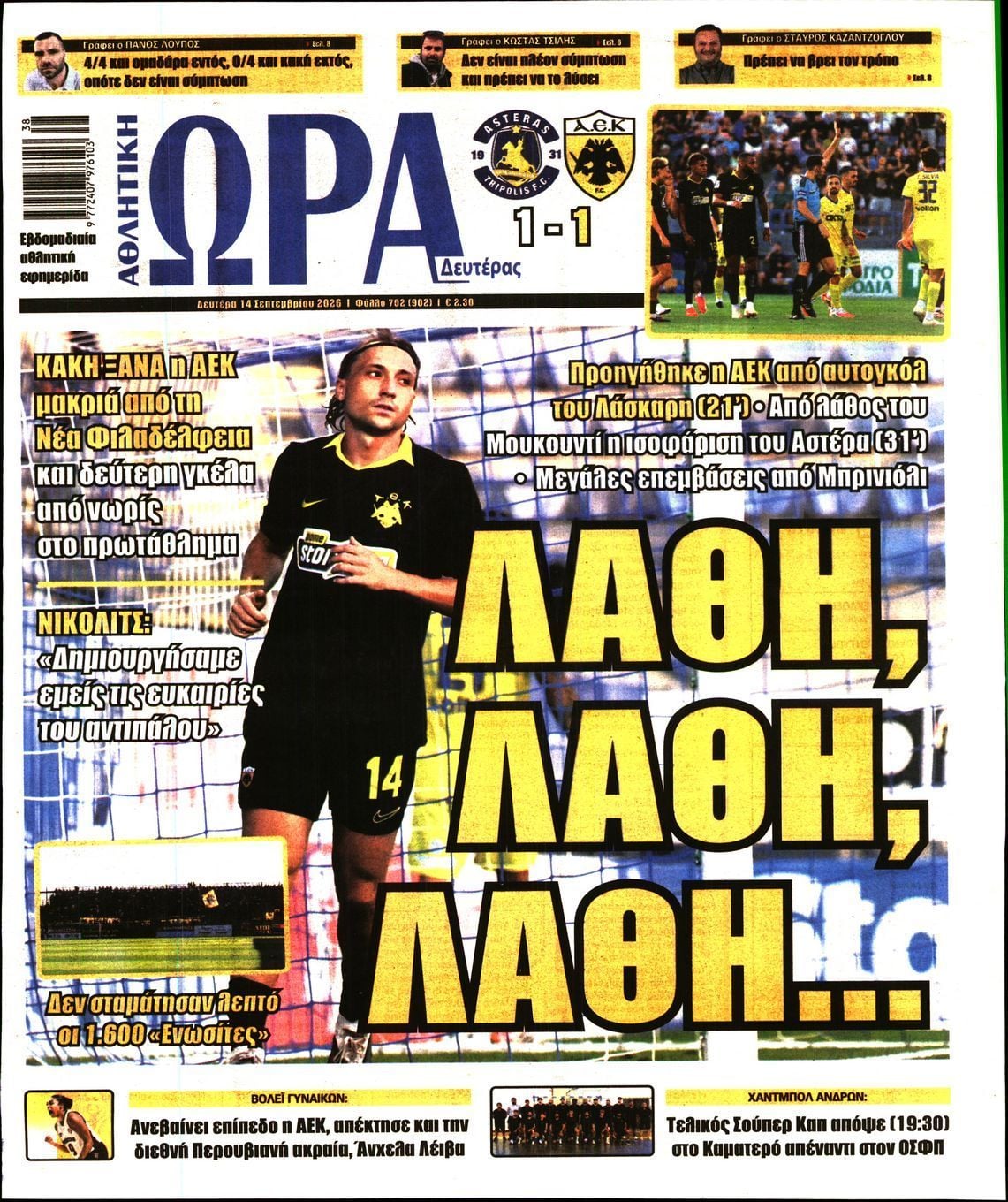 ΩΡΑ ΤΩΝ ΣΠΟΡ