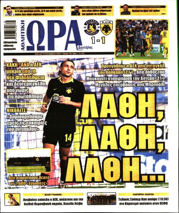 ΩΡΑ ΤΩΝ ΣΠΟΡ