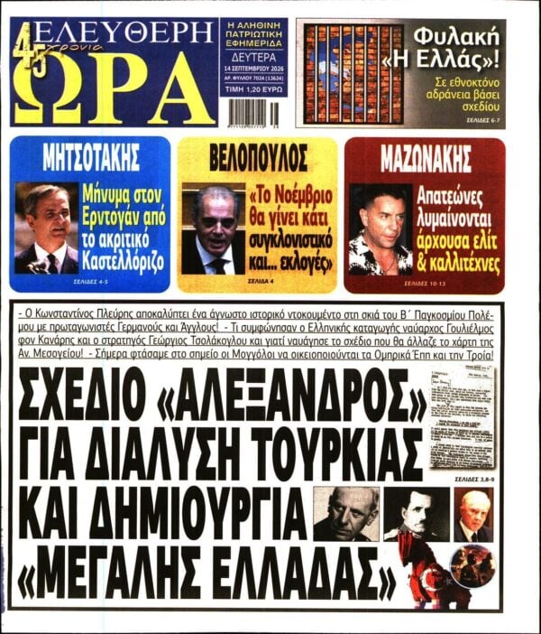 ΕΛΕΥΘΕΡΗ ΩΡΑ