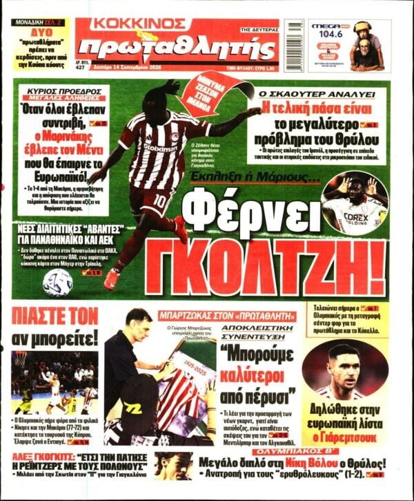 ΠΡΩΤΑΘΛΗΤΗΣ