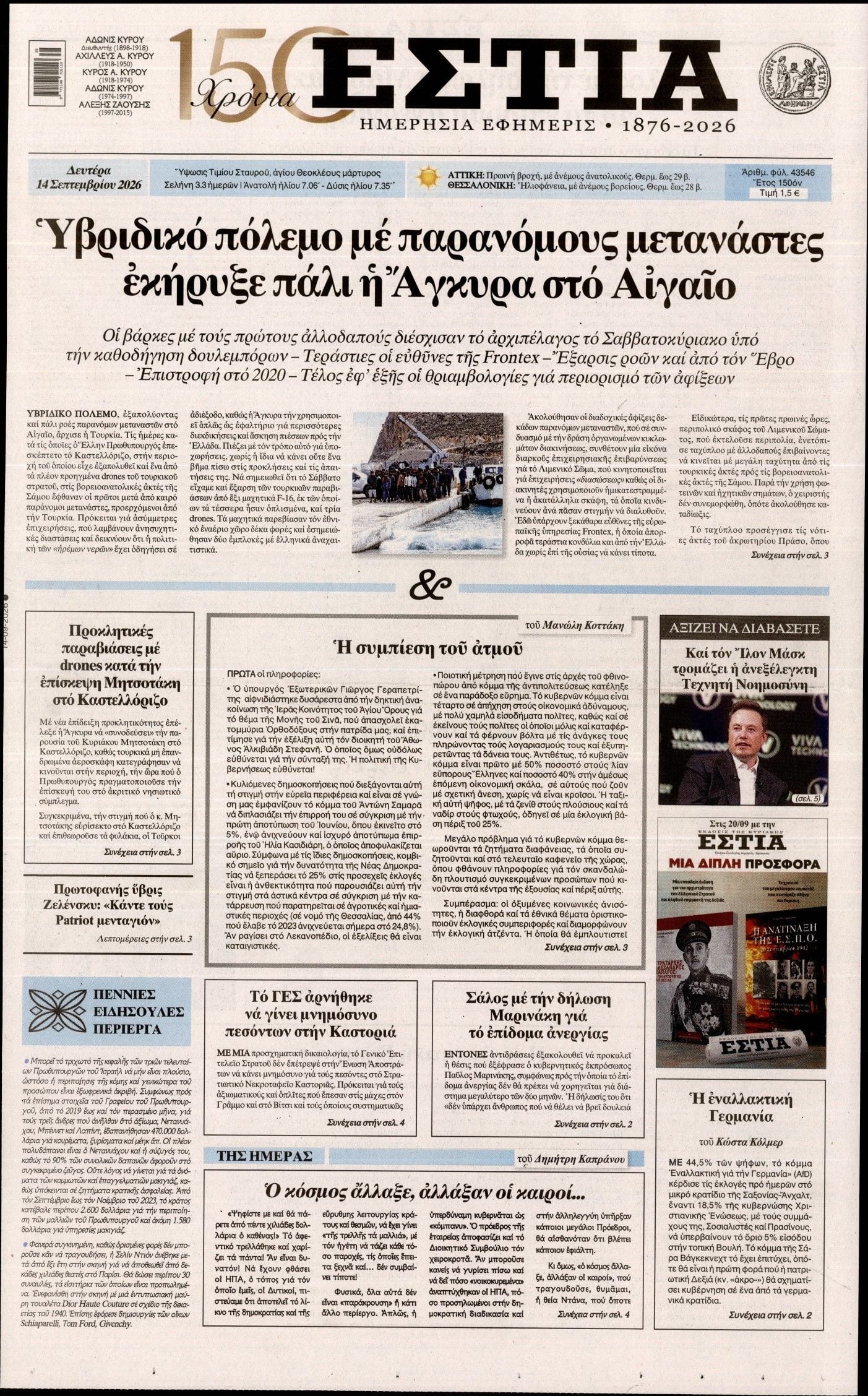 ΕΣΤΙΑ