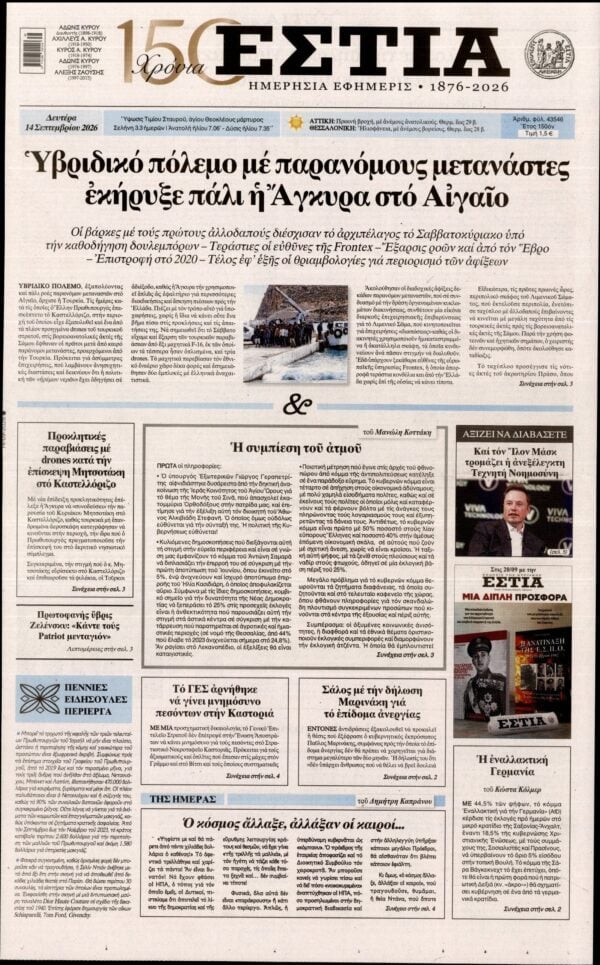 ΕΣΤΙΑ