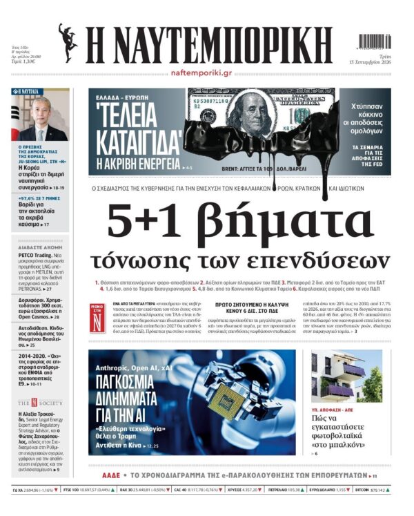 ΝΑΥΤΕΜΠΟΡΙΚΗ