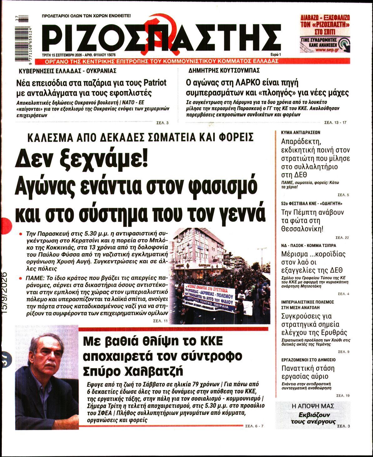 ΡΙΖΟΣΠΑΣΤΗΣ