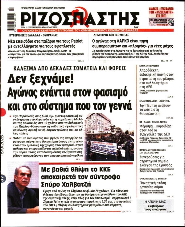 ΡΙΖΟΣΠΑΣΤΗΣ