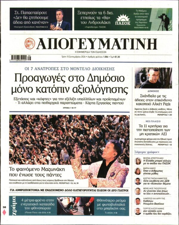 ΑΠΟΓΕΥΜΑΤΙΝΗ