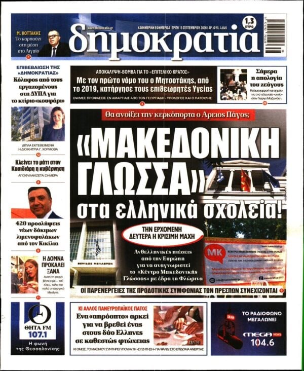 ΔΗΜΟΚΡΑΤΙΑ