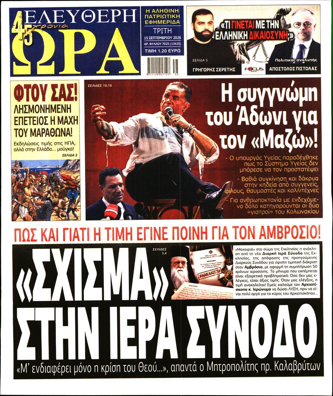 ΕΛΕΥΘΕΡΗ ΩΡΑ