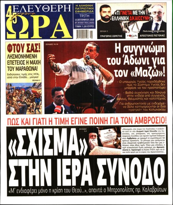 ΕΛΕΥΘΕΡΗ ΩΡΑ