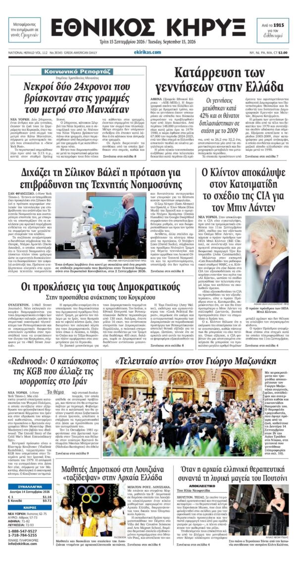 ΕΘΝΙΚΟΣ ΚΗΡΥΞ ΝΕΑΣ ΥΟΡΚΗΣ